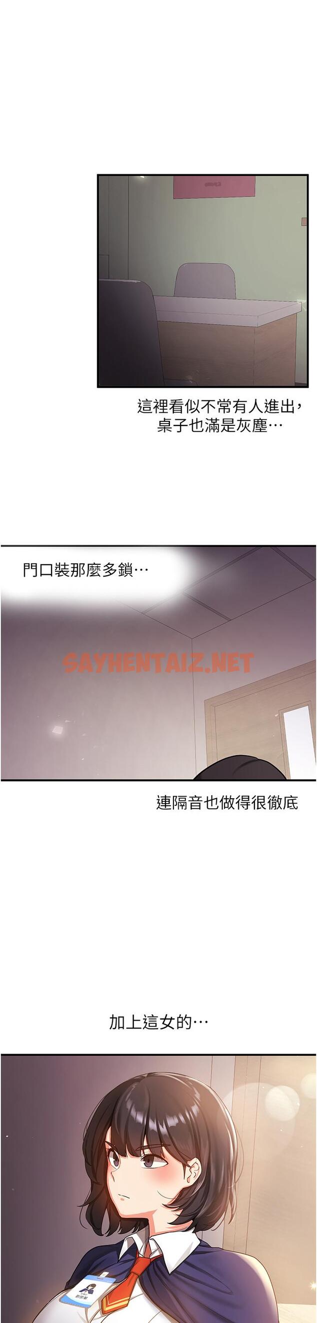 查看漫画搶女友速成班 - 第2話-口袋裡是什麼那麼大？ - tymanga.com中的1277501图片