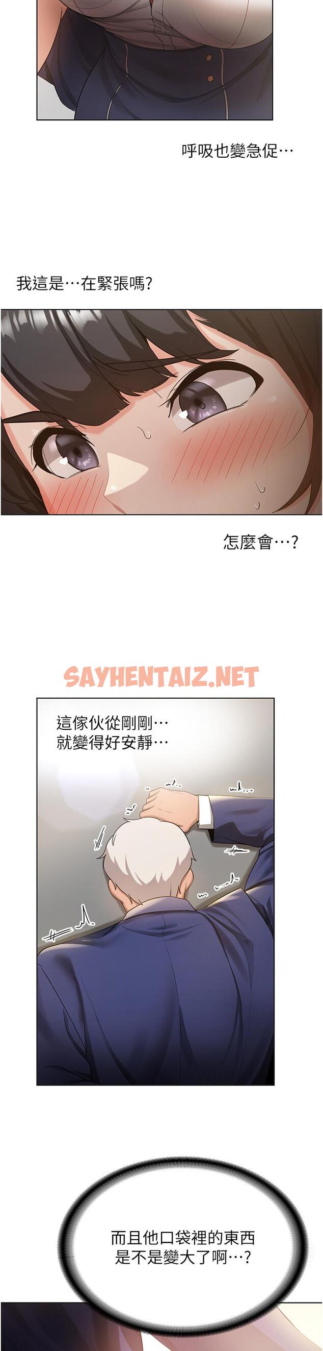 查看漫画搶女友速成班 - 第2話-口袋裡是什麼那麼大？ - tymanga.com中的1277514图片