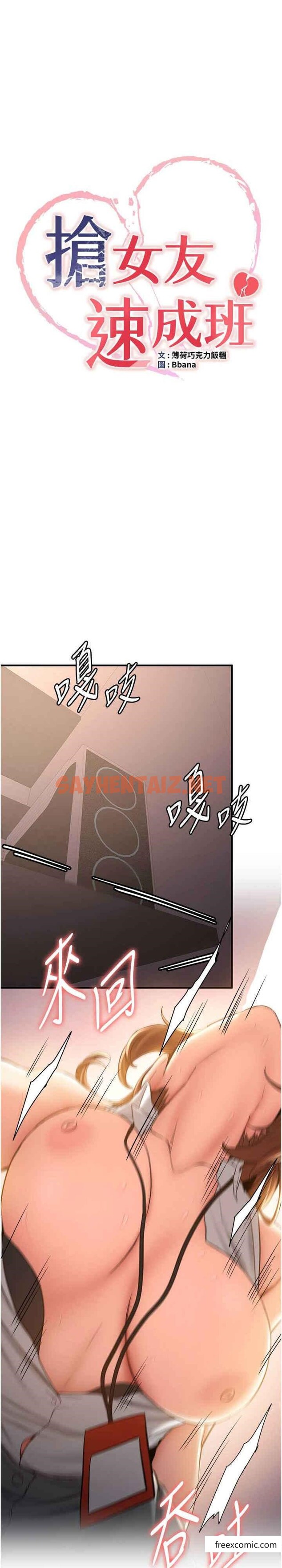 查看漫画搶女友速成班 - 第24話-用下面吃更爽對吧？ - tymanga.com中的1373100图片