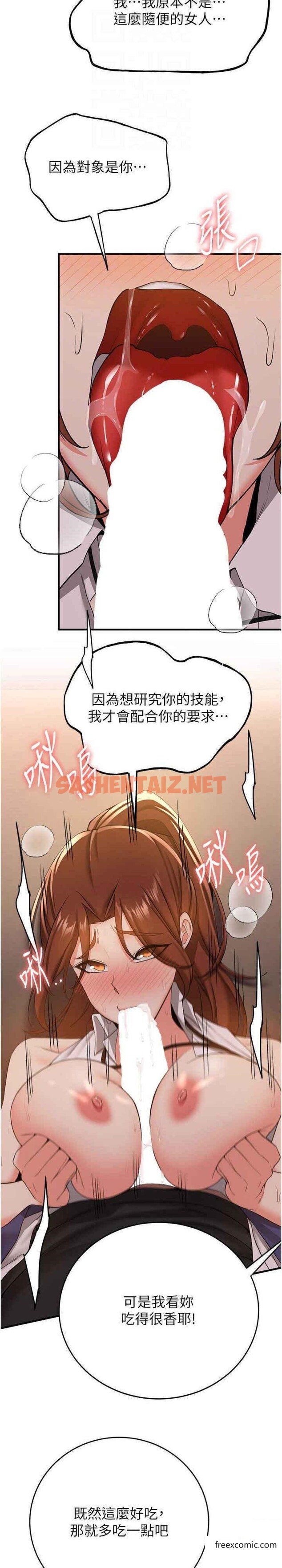 查看漫画搶女友速成班 - 第24話-用下面吃更爽對吧？ - tymanga.com中的1373107图片