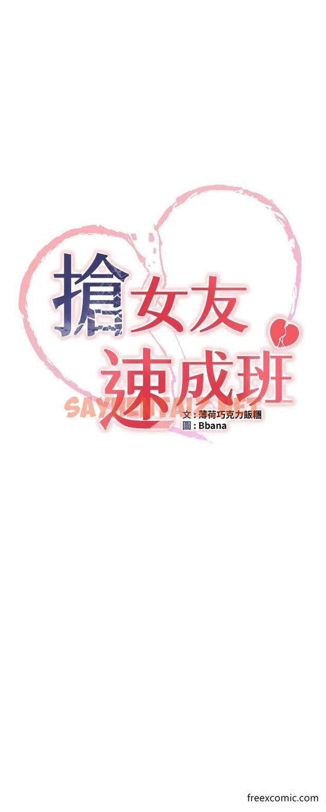 查看漫画搶女友速成班 - 第28話-他看到妳就硬起來了 - tymanga.com中的1457307图片