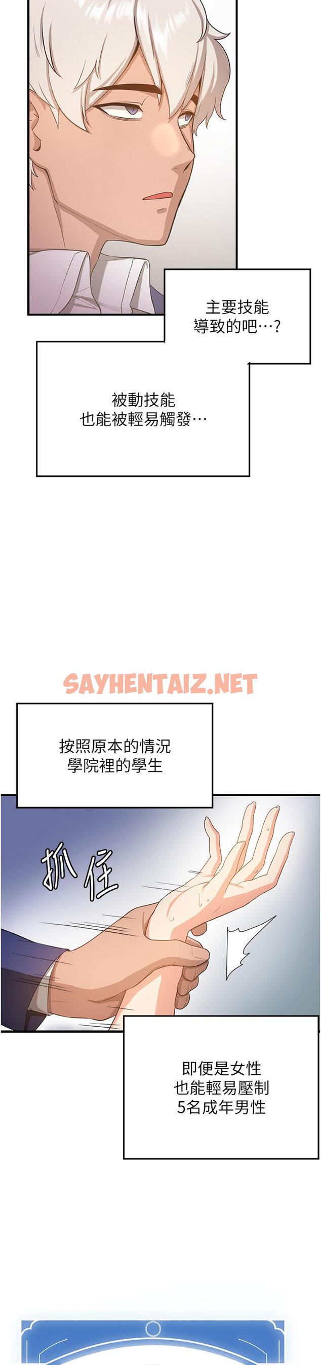 查看漫画搶女友速成班 - 第3話-把我弄硬，就得負責 - tymanga.com中的1277550图片