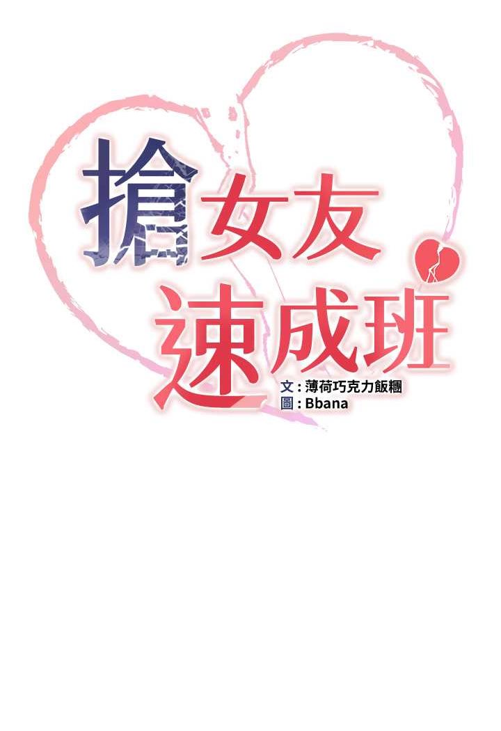 查看漫画搶女友速成班 - 第32話-電話另一頭的呻吟 - tymanga.com中的1506575图片