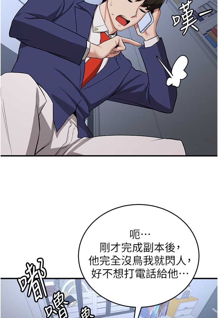查看漫画搶女友速成班 - 第32話-電話另一頭的呻吟 - tymanga.com中的1506658图片