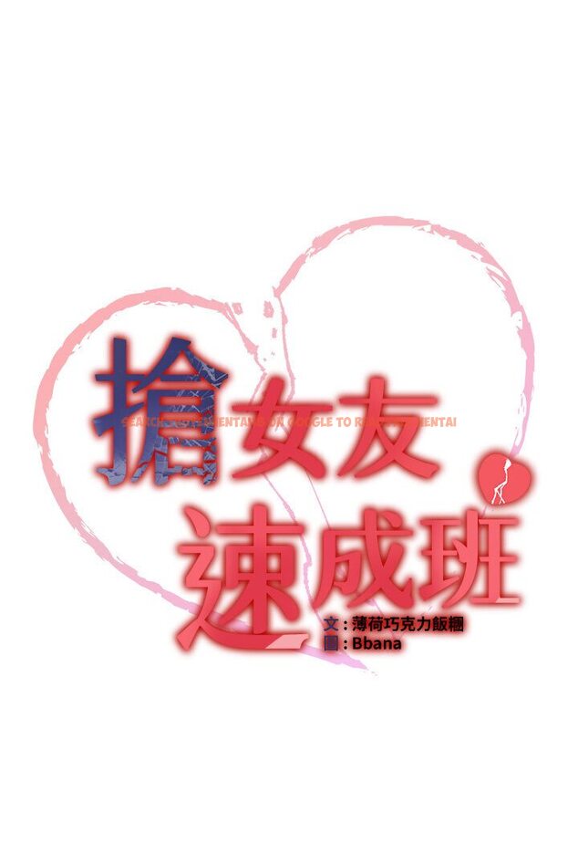 查看漫画搶女友速成班 - 第35話-他的女人都是我的 - tymanga.com中的1583899图片