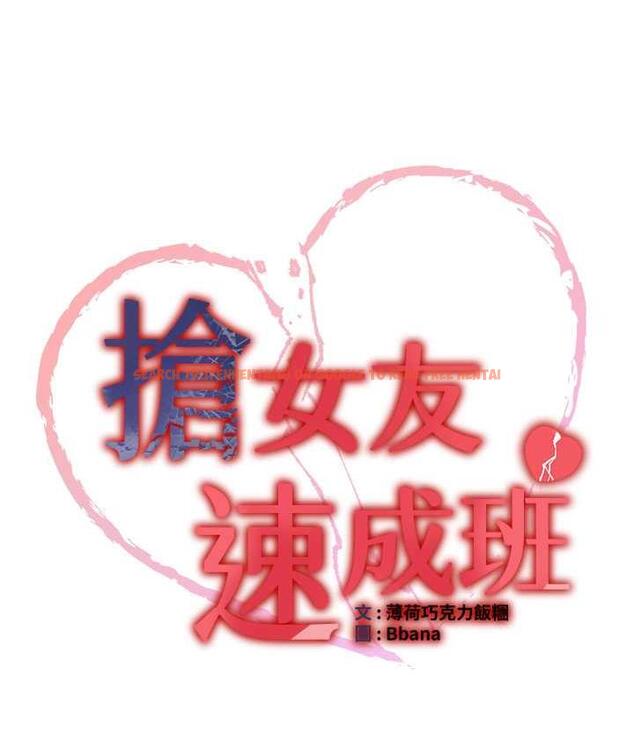 查看漫画搶女友速成班 - 第42話-人家也想被大肉棒插♥ - tymanga.com中的1739864图片