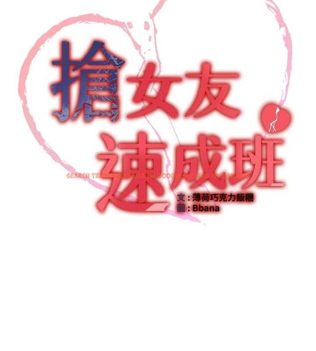 查看漫画搶女友速成班 - 第54話-誰叫妳要先挑逗我? - tymanga.com中的1993682图片