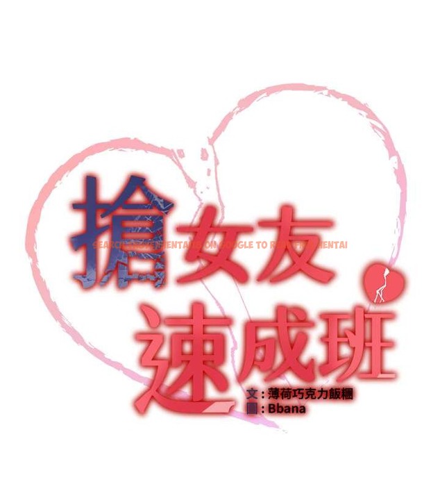 查看漫画搶女友速成班 - 第55話-下一個就輪到妳了! - tymanga.com中的2017650图片