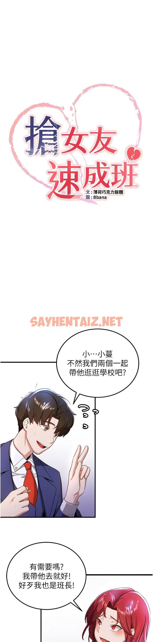 查看漫画搶女友速成班 - 第6話-今晚就玩你女友！ - tymanga.com中的1277708图片