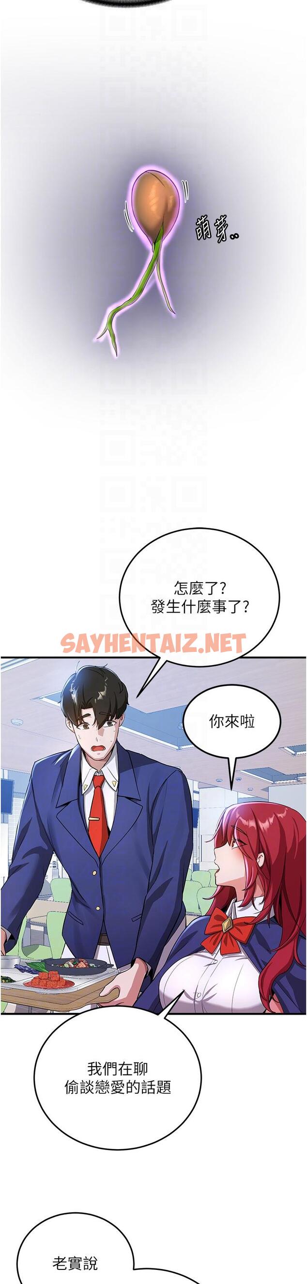 查看漫画搶女友速成班 - 第6話-今晚就玩你女友！ - tymanga.com中的1277736图片