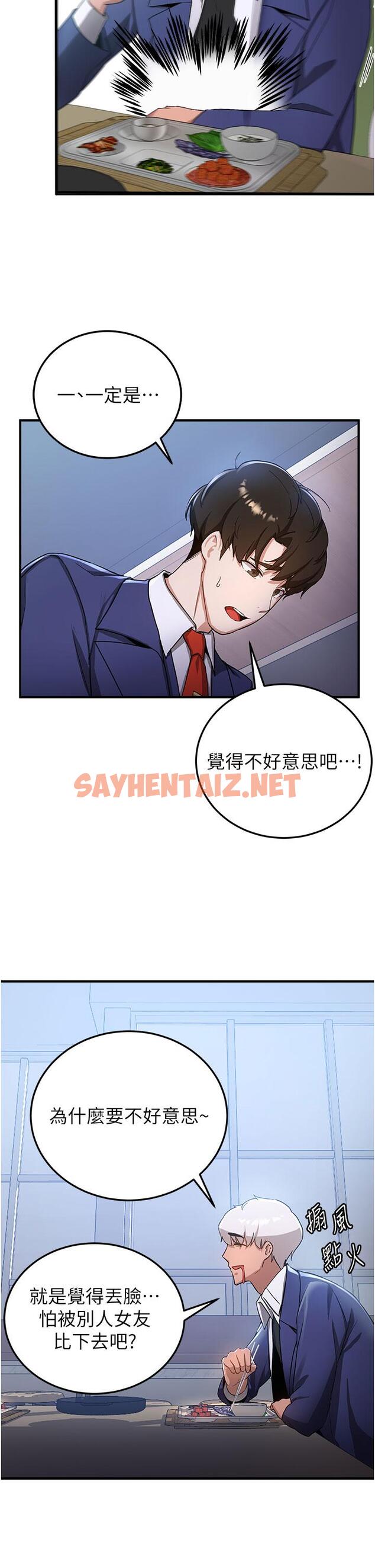 查看漫画搶女友速成班 - 第6話-今晚就玩你女友！ - tymanga.com中的1277739图片