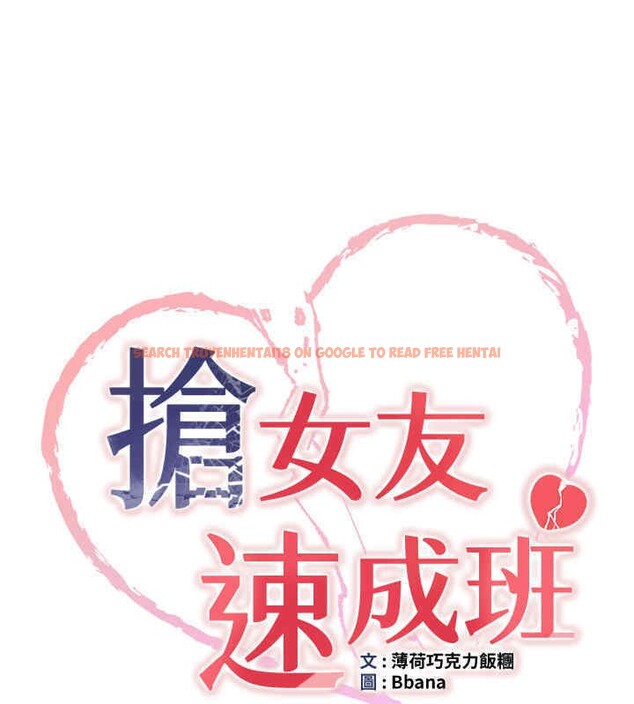 查看漫画搶女友速成班 - 第65話-我…願意為您侍寢… - www.tymanga.com中的2606961图片