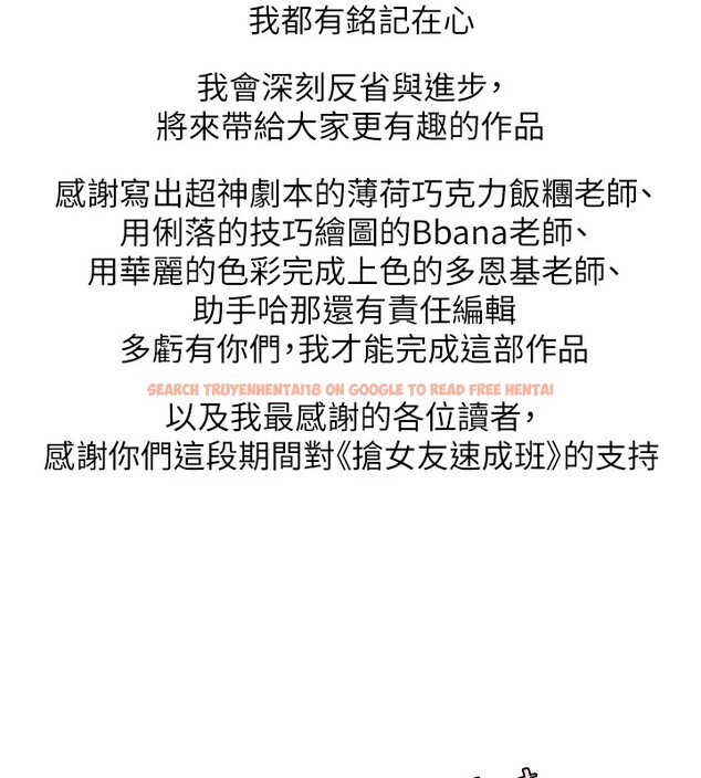 查看漫画搶女友速成班 - 後記 - sayhentaiz.net中的3034901图片