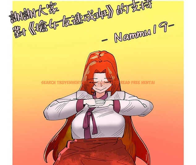 查看漫画搶女友速成班 - 後記 - sayhentaiz.net中的3034902图片