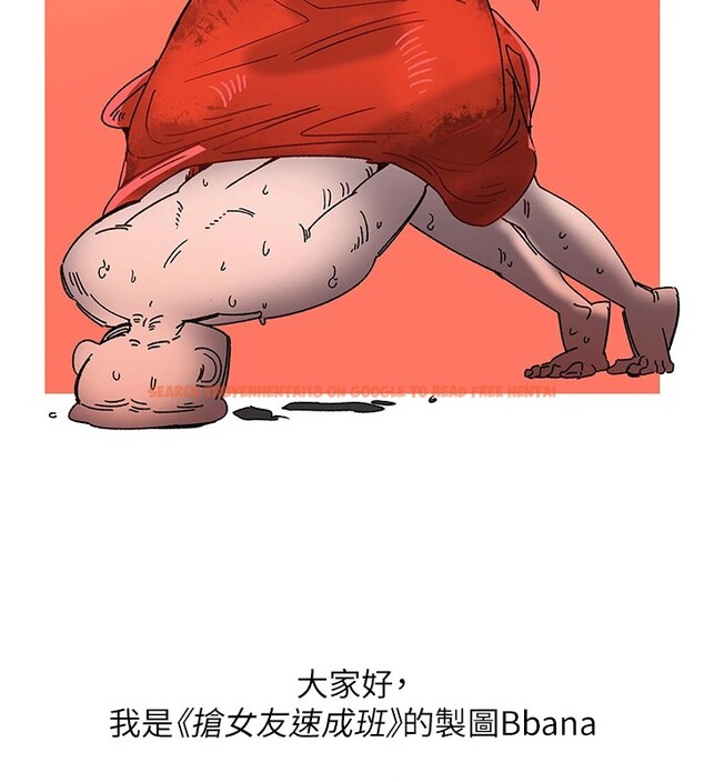 查看漫画搶女友速成班 - 後記 - sayhentaiz.net中的3034903图片