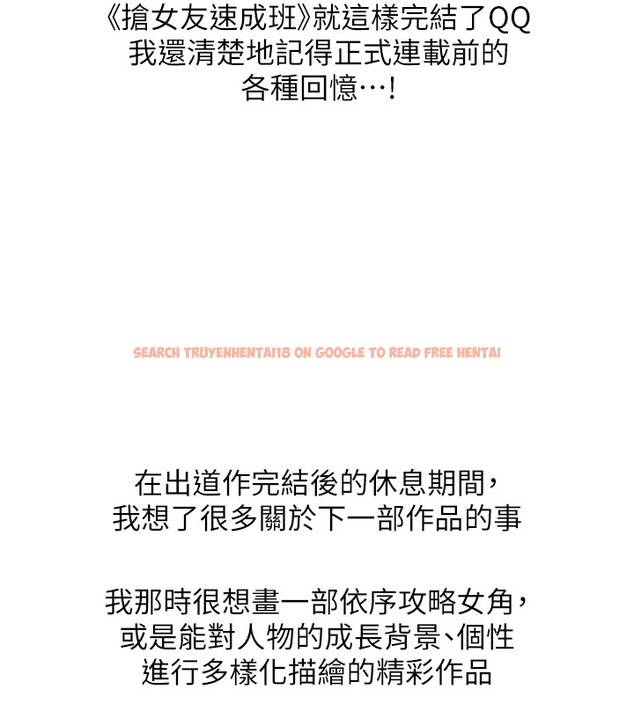 查看漫画搶女友速成班 - 後記 - sayhentaiz.net中的3034904图片