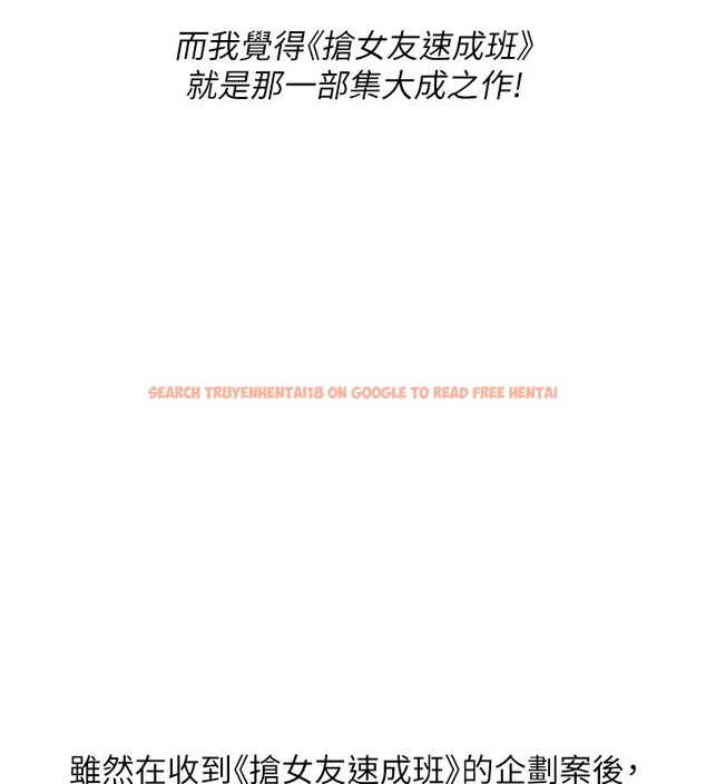 查看漫画搶女友速成班 - 後記 - sayhentaiz.net中的3034905图片