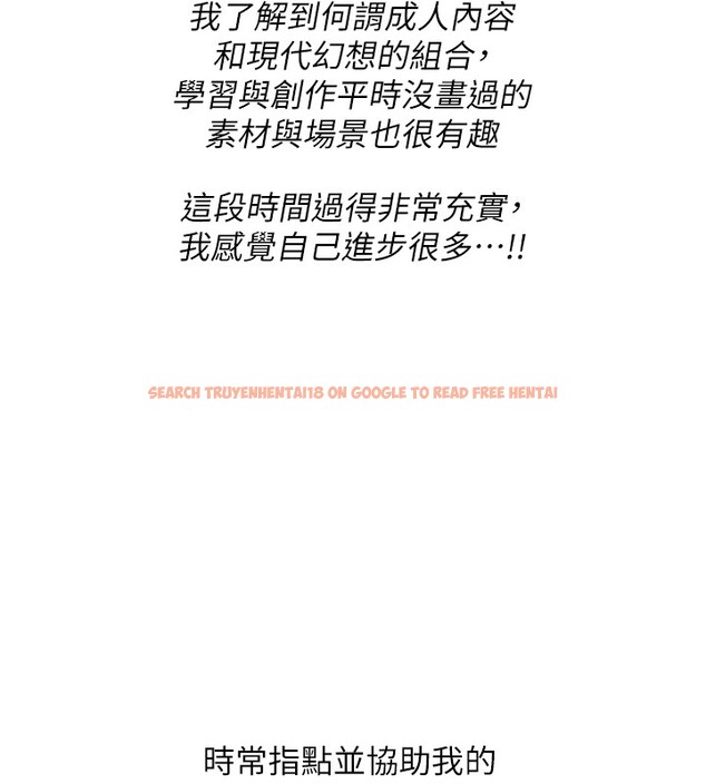 查看漫画搶女友速成班 - 後記 - sayhentaiz.net中的3034908图片