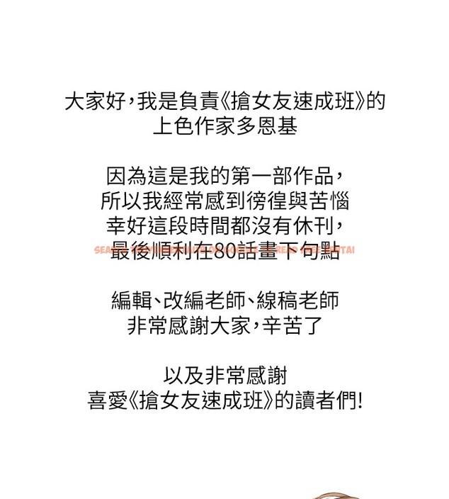 查看漫画搶女友速成班 - 後記 - sayhentaiz.net中的3034911图片