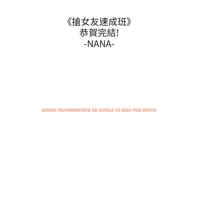 查看漫画搶女友速成班 - 後記 - sayhentaiz.net中的3034970图片