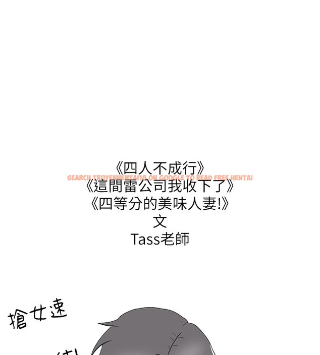 查看漫画搶女友速成班 - 後記 - sayhentaiz.net中的3034971图片