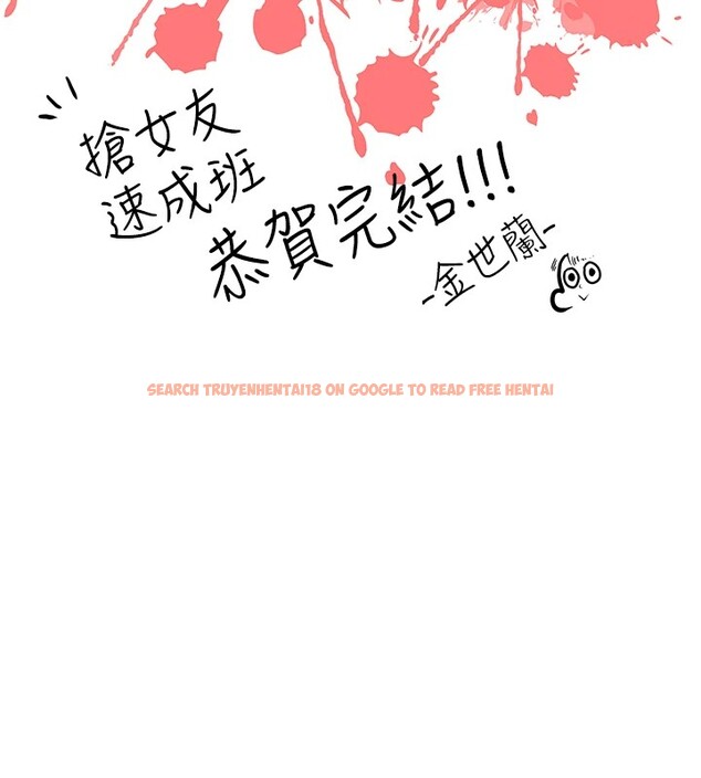 查看漫画搶女友速成班 - 後記 - sayhentaiz.net中的3034986图片