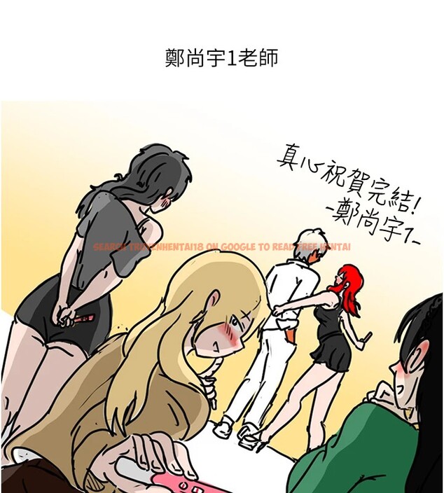 查看漫画搶女友速成班 - 後記 - sayhentaiz.net中的3034987图片