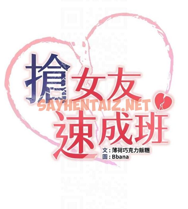 查看漫画搶女友速成班 - 最終話-延續到現實中的「性福」 - sayhentaiz.net中的3010194图片
