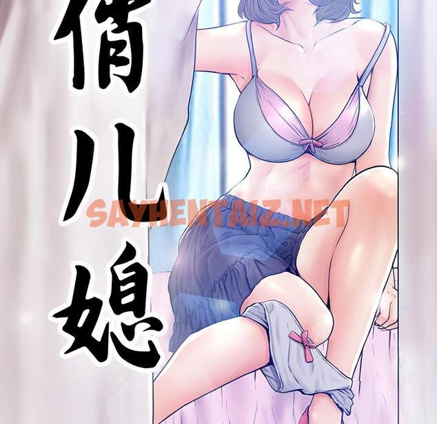 查看漫画俏儿媳/媳婦單身中 - 第1话 - sayhentaiz.net中的779419图片