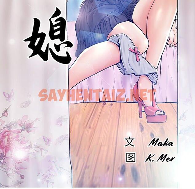 查看漫画俏儿媳/媳婦單身中 - 第16话 - sayhentaiz.net中的781413图片