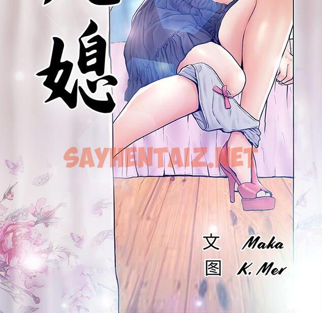 查看漫画俏儿媳/媳婦單身中 - 第33话 - sayhentaiz.net中的783830图片