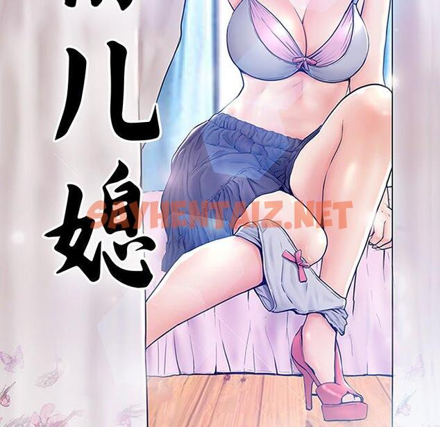 查看漫画俏儿媳/媳婦單身中 - 第34话 - sayhentaiz.net中的783968图片