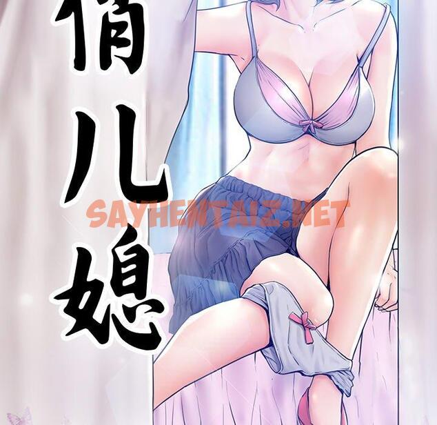 查看漫画俏儿媳/媳婦單身中 - 第4话 - sayhentaiz.net中的779794图片