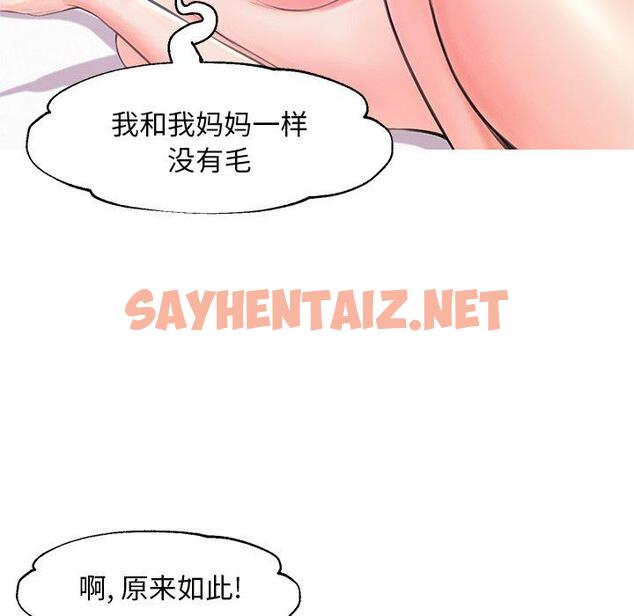 查看漫画俏儿媳/媳婦單身中 - 第42话 - sayhentaiz.net中的785175图片