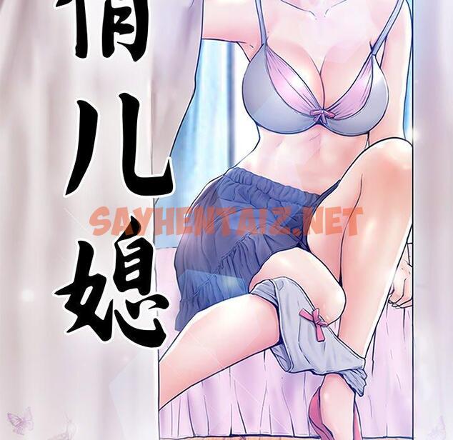 查看漫画俏儿媳/媳婦單身中 - 第46话 - sayhentaiz.net中的785683图片