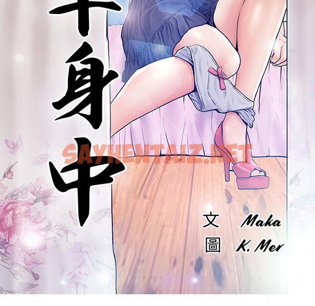 查看漫画俏儿媳/媳婦單身中 - 第52話 - sayhentaiz.net中的2214541图片