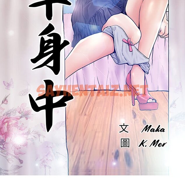 查看漫画俏儿媳/媳婦單身中 - 第61話 - sayhentaiz.net中的2215969图片