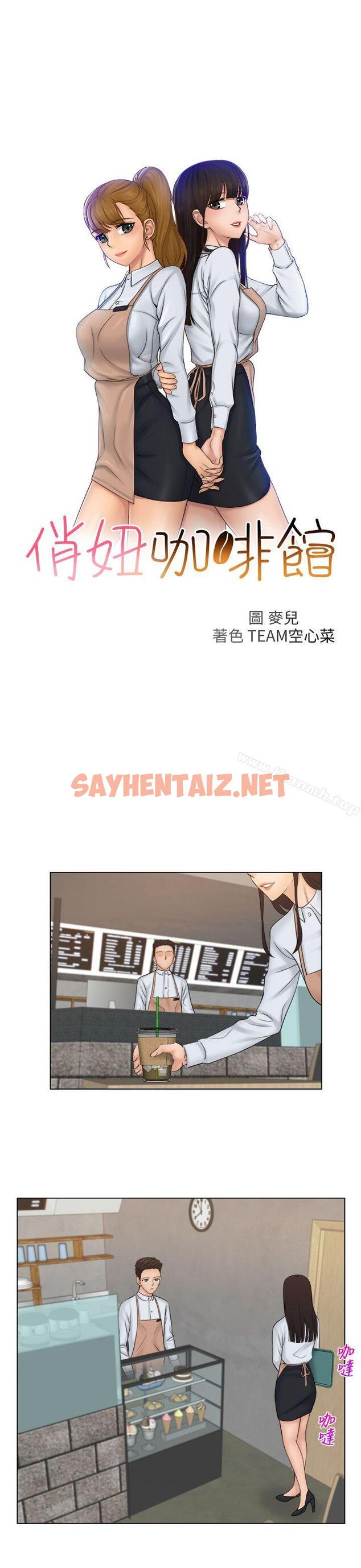 查看漫画俏妞咖啡館 - 第19話 - sayhentaiz.net中的58929图片