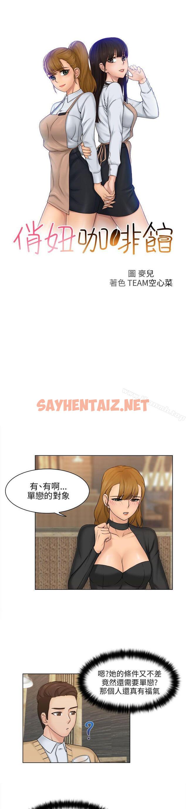 查看漫画俏妞咖啡館 - 第2話 - sayhentaiz.net中的48666图片