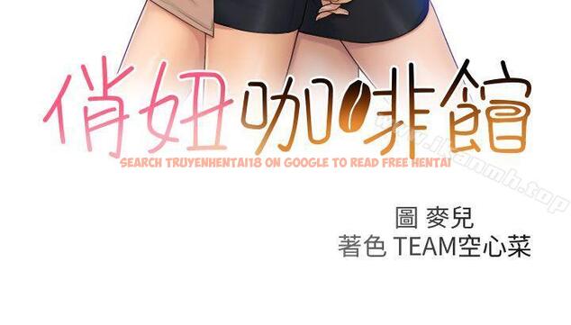 查看漫画俏妞咖啡館 - 第26話 - tymanga.com中的62602图片