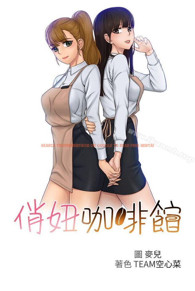 查看漫画俏妞咖啡館 - 第27話 - tymanga.com中的62983图片