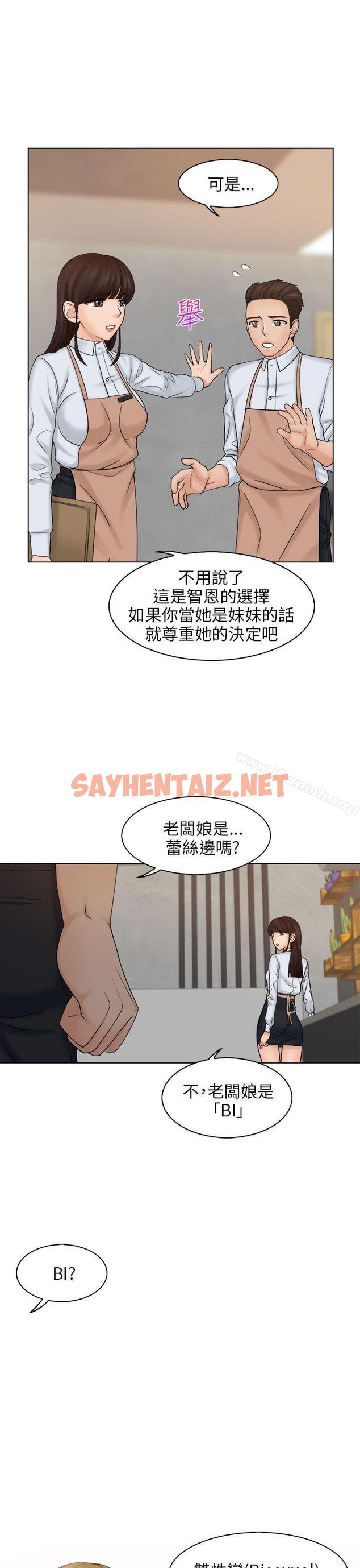 查看漫画俏妞咖啡館 - 第5話 - sayhentaiz.net中的51090图片