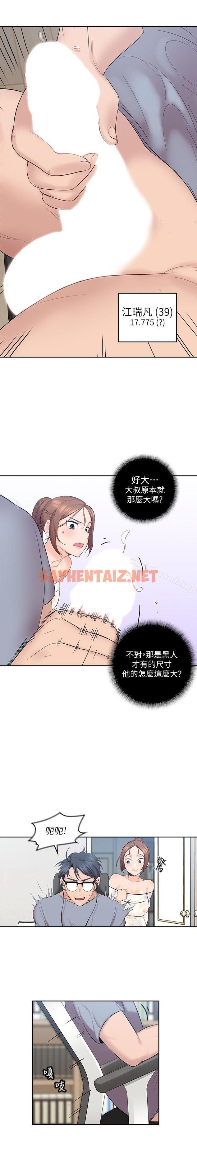 查看漫画親愛的大叔 - 第1話-慾望的化身 - sayhentaiz.net中的37264图片