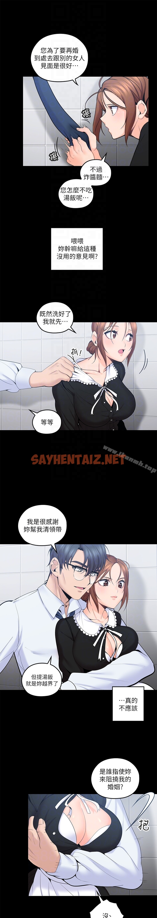 查看漫画親愛的大叔 - 第11話-教訓大膽的女僕 - sayhentaiz.net中的46391图片