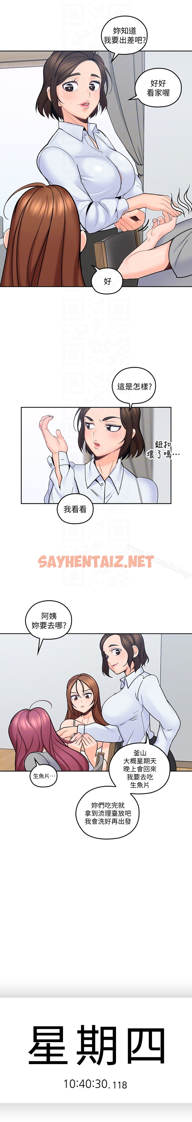 查看漫画親愛的大叔 - 第11話-教訓大膽的女僕 - sayhentaiz.net中的46886图片