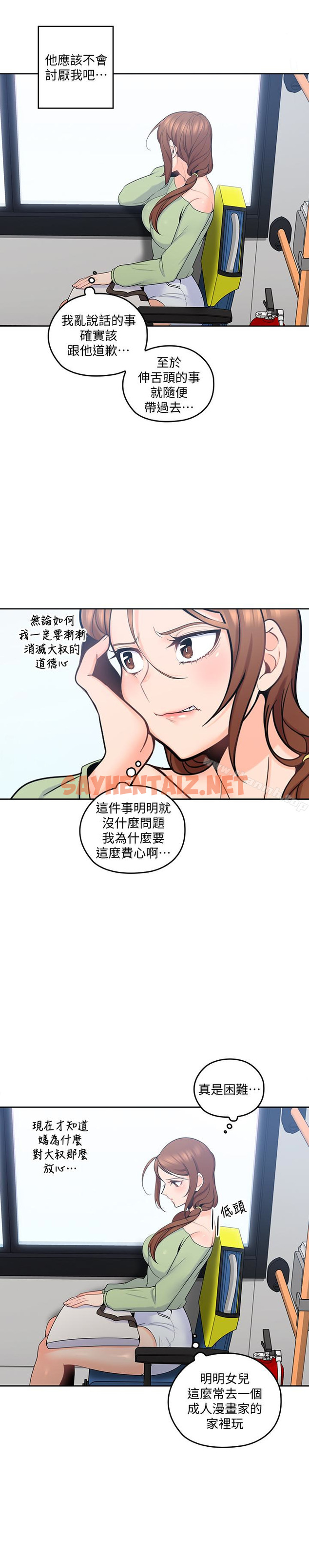 查看漫画親愛的大叔 - 第13話-與妍瑾的快樂時光 - sayhentaiz.net中的49266图片