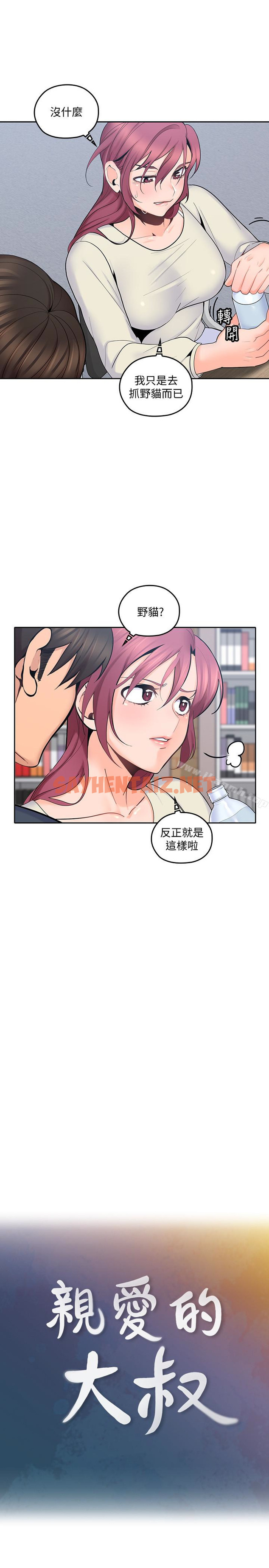 查看漫画親愛的大叔 - 第15話-香甜的汗味 - sayhentaiz.net中的51157图片