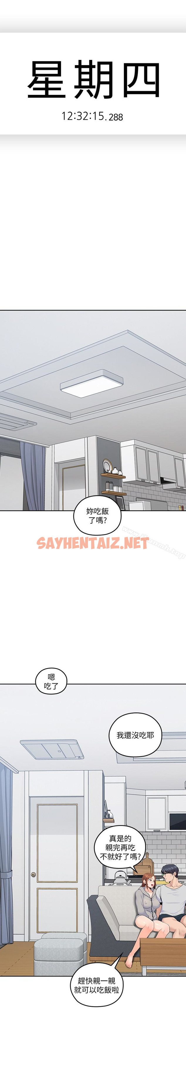 查看漫画親愛的大叔 - 第17話-可以磨蹭梓芸的大腿嗎…? - sayhentaiz.net中的53199图片