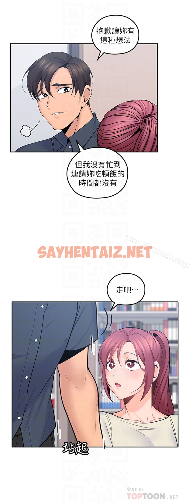 查看漫画親愛的大叔 - 第17話-可以磨蹭梓芸的大腿嗎…? - sayhentaiz.net中的53936图片