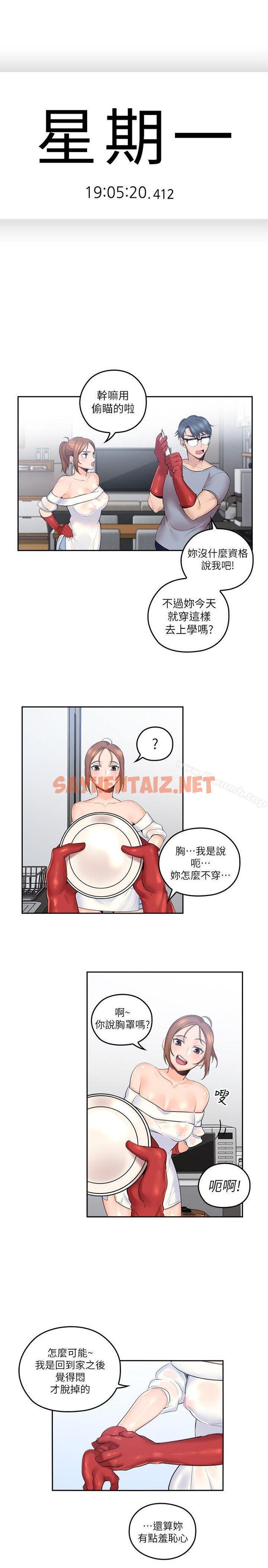 查看漫画親愛的大叔 - 第2話-渾身酥麻的初體驗 - sayhentaiz.net中的38327图片